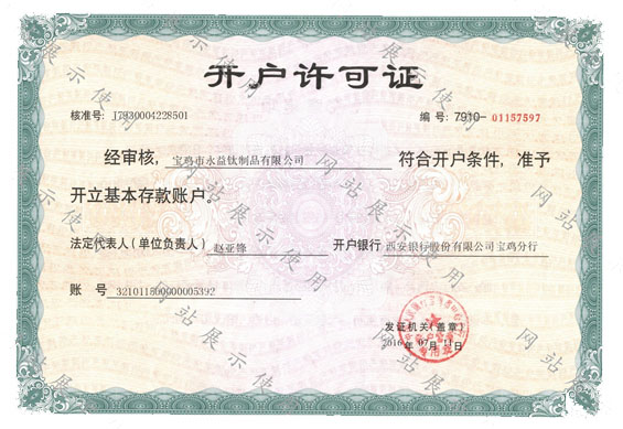 开户允许证