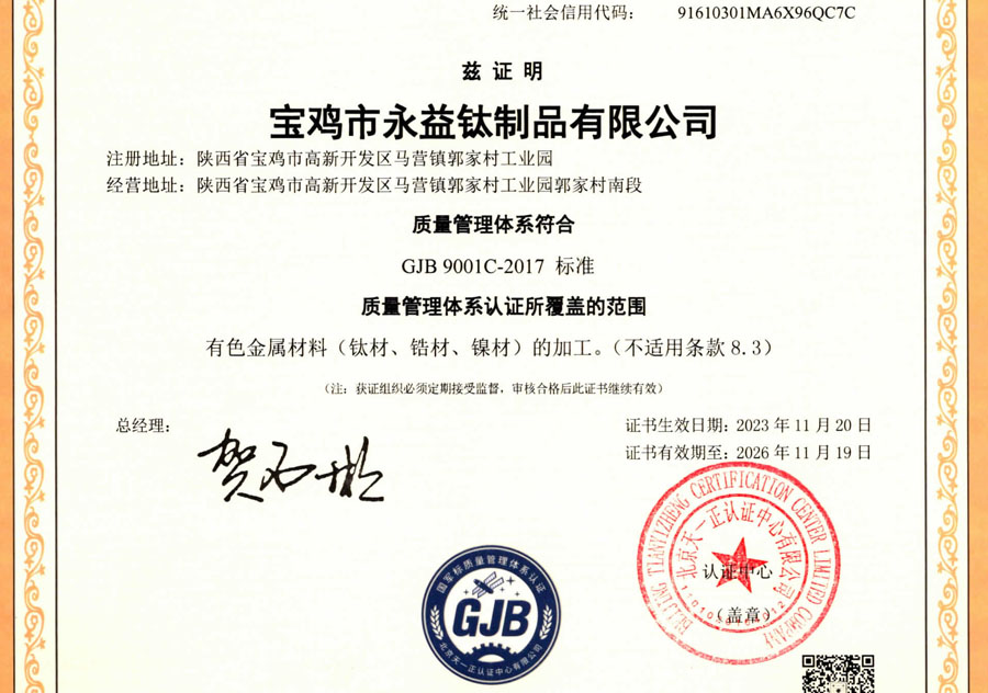 武器装备质量治理系统认证证书GJB 9001C-2017标准