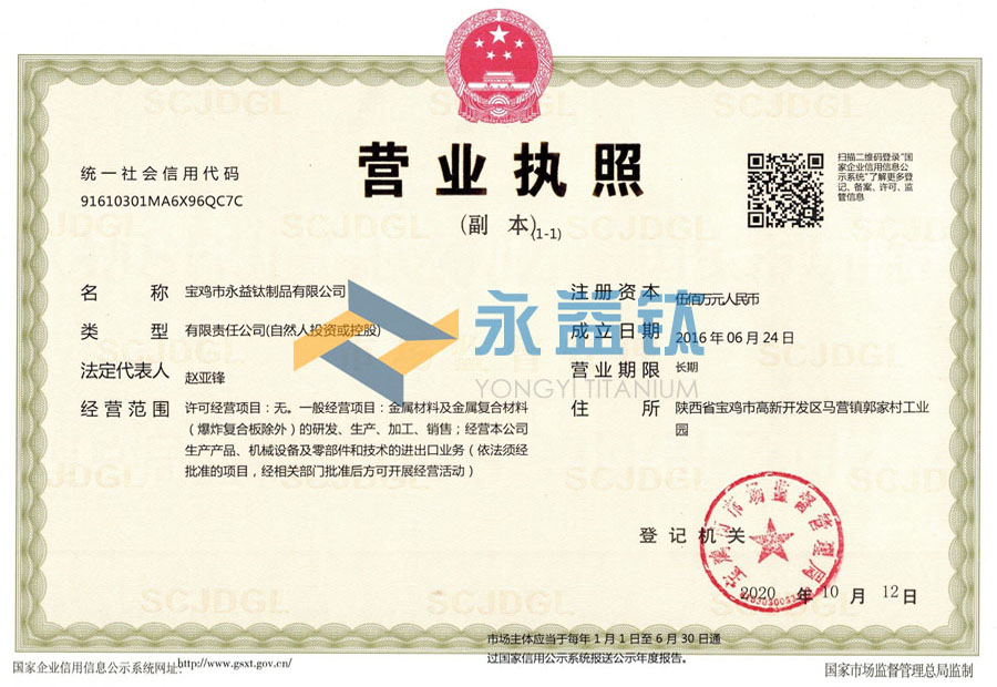 营业执照