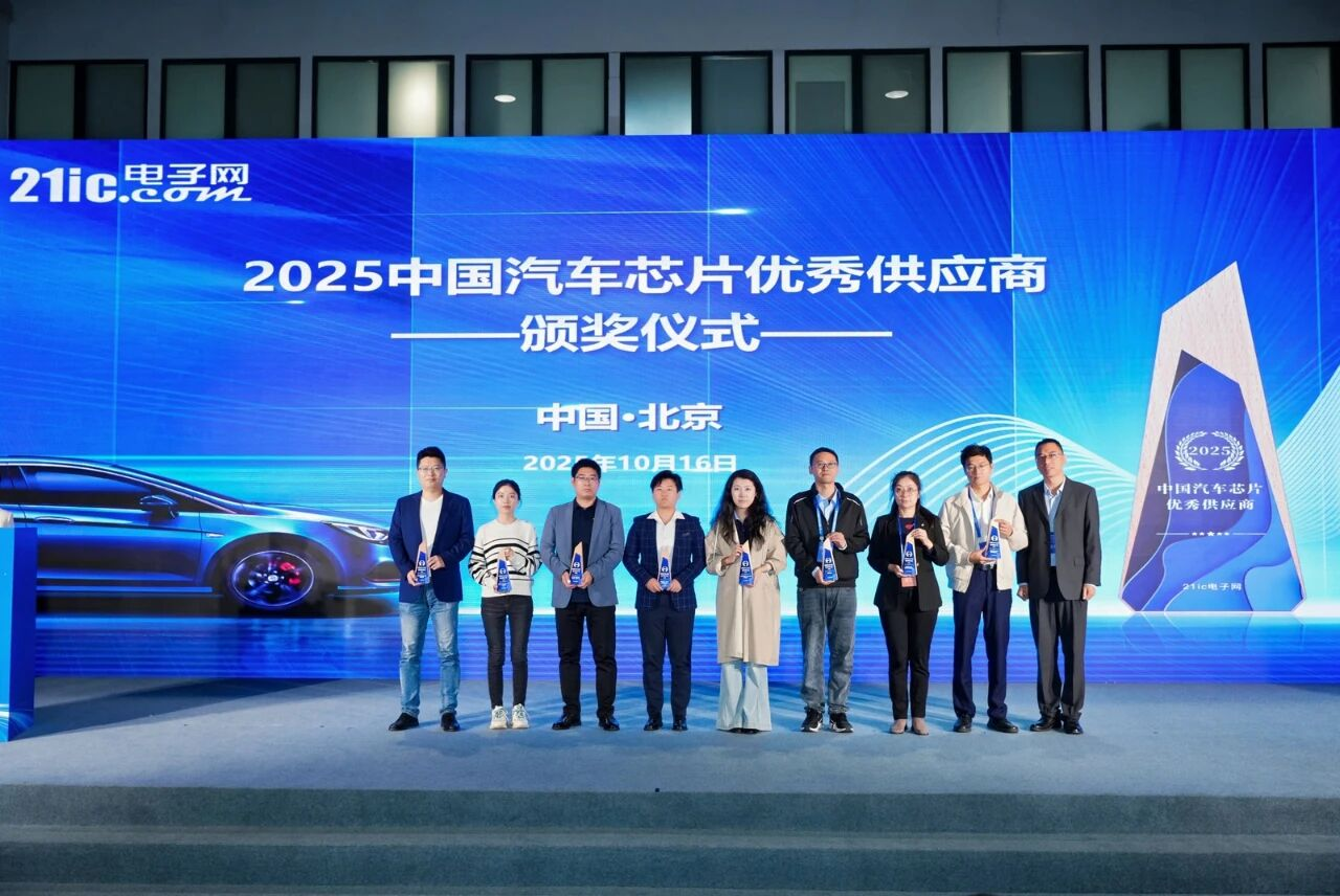 LETOU乐投再添喜报！获评 2025 世界智联汽车大会 “汽车芯片优良供给商”